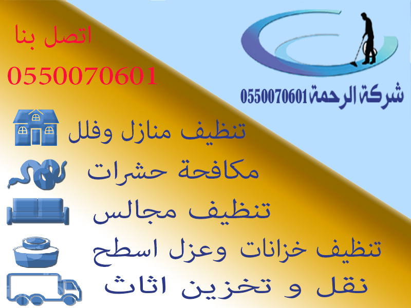 Illustration for article titled تنظيف منازل بالرياض